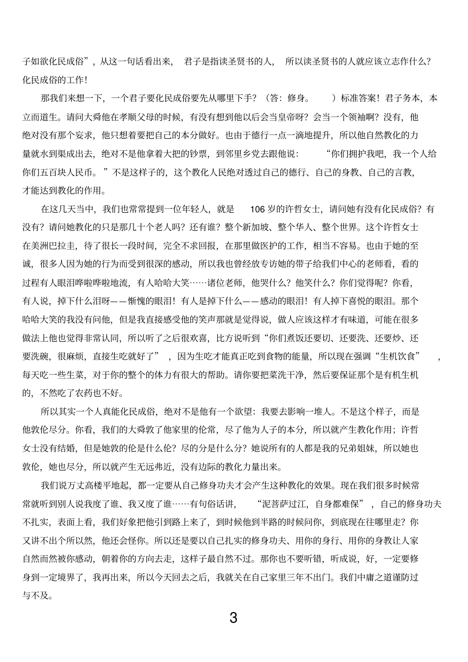 礼记学记蔡礼旭老师主讲_第3页