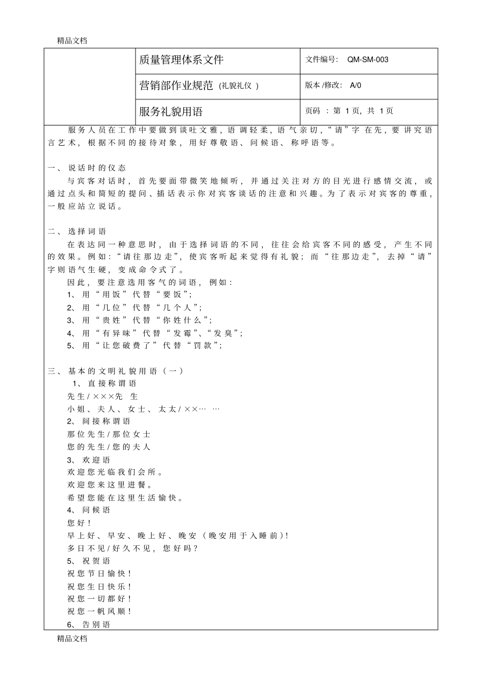 礼貌用语大全10609知识分享_第1页