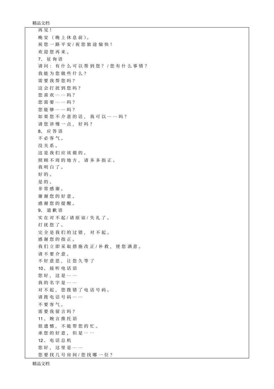 礼貌用语大全10609知识分享_第2页