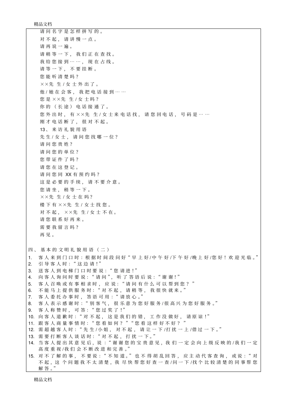 礼貌用语大全10609知识分享_第3页