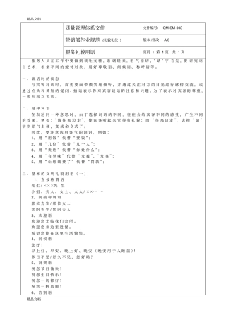 礼貌用语大全10609知识分享
