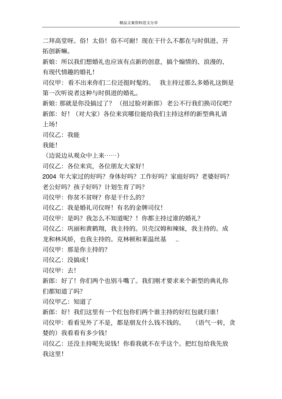 礼进行曲-精品文案范文_第2页