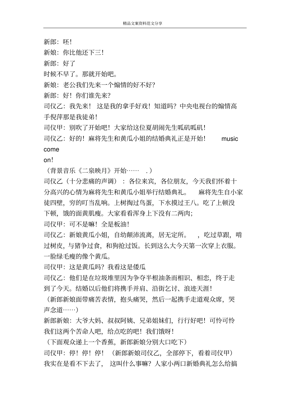 礼进行曲-精品文案范文_第3页