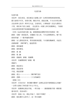 礼进行曲-精品文案范文