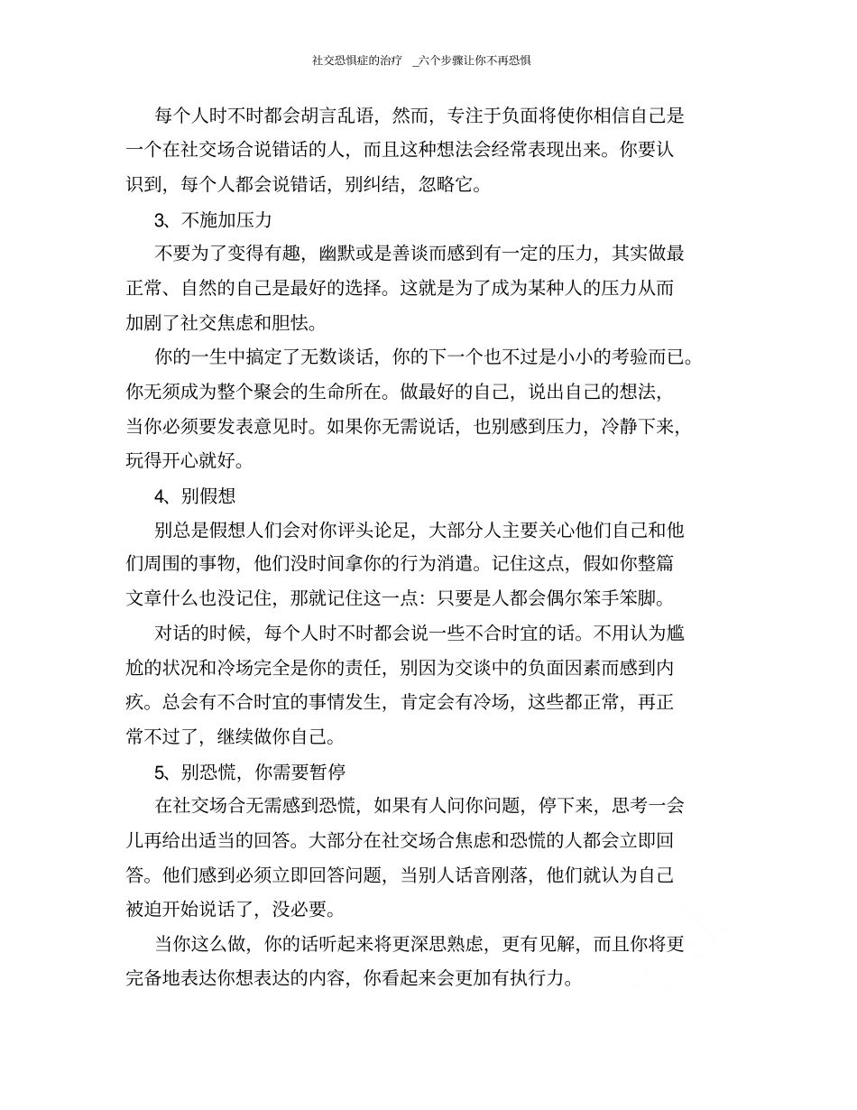社交恐惧症的治疗_六个步骤让你不再恐惧_第2页