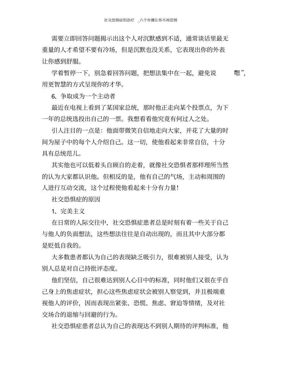 社交恐惧症的治疗_六个步骤让你不再恐惧_第3页