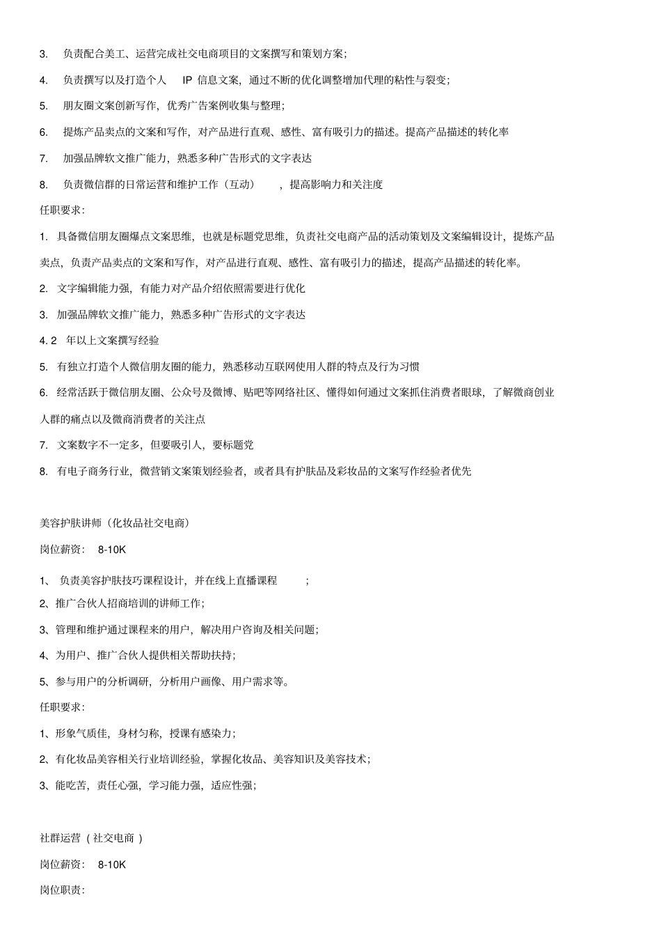 社交电商部门架构_第2页