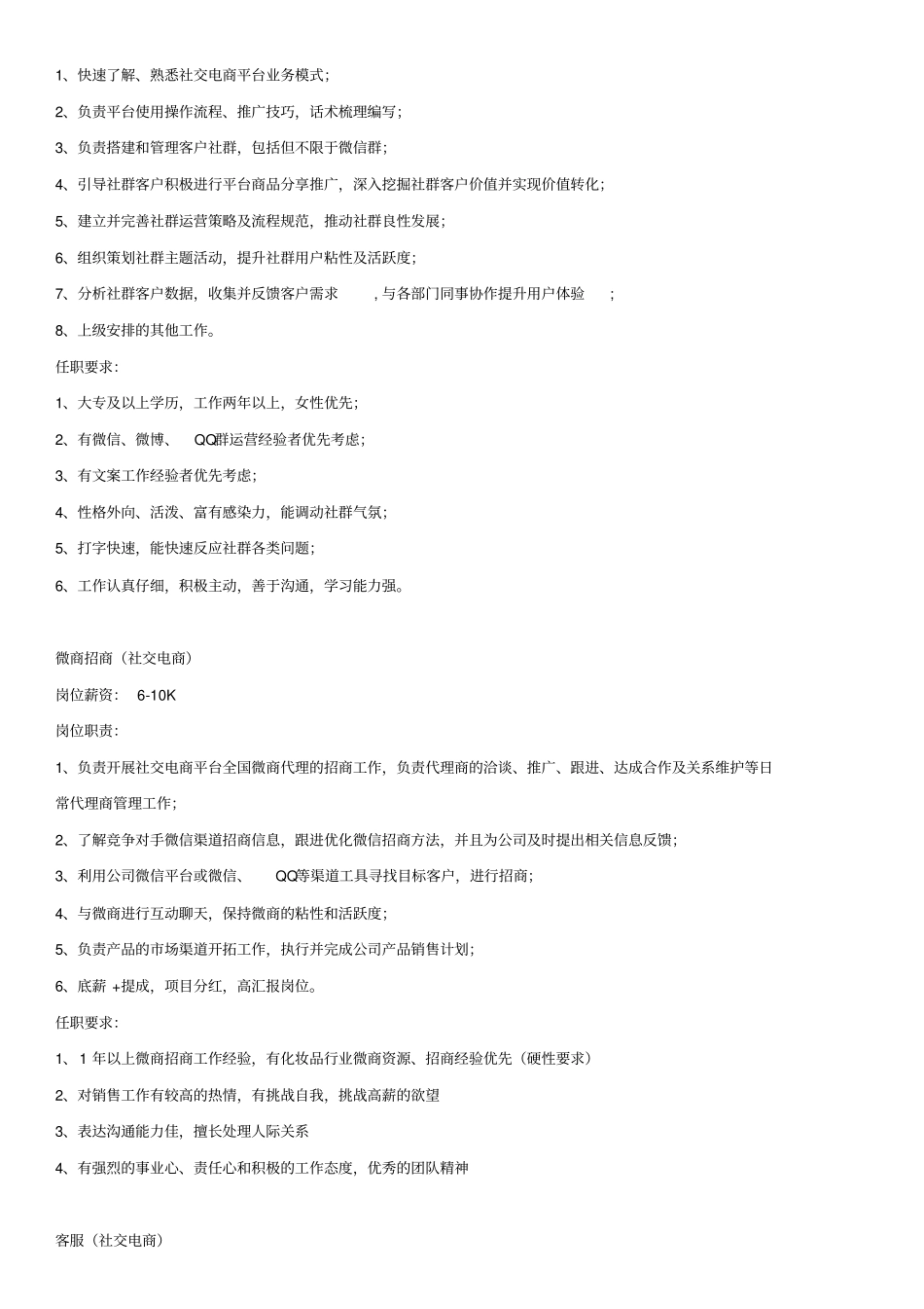 社交电商部门架构_第3页