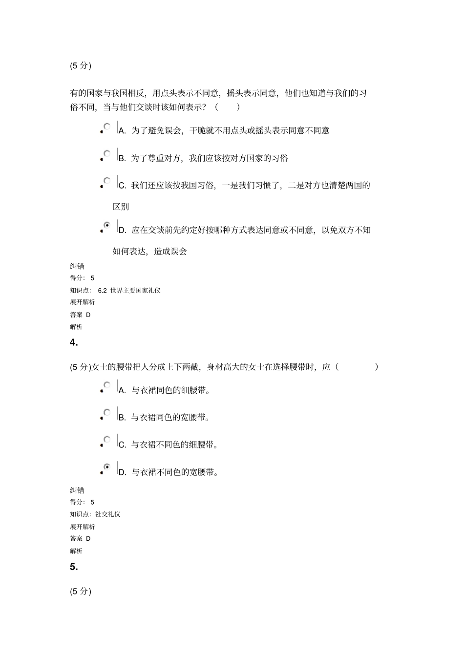 社交礼仪_在线作业_1分析_第2页