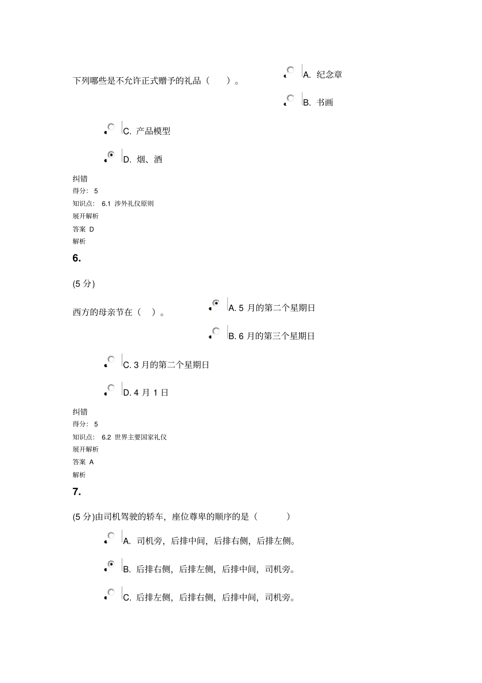 社交礼仪_在线作业_1分析_第3页