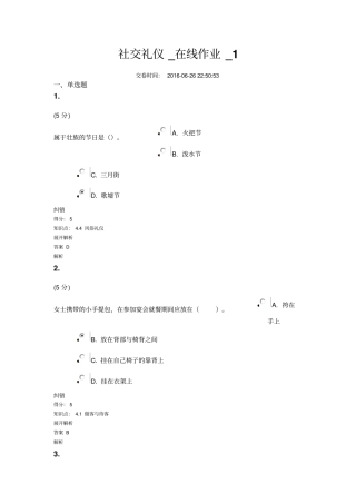 社交礼仪_在线作业_1分析