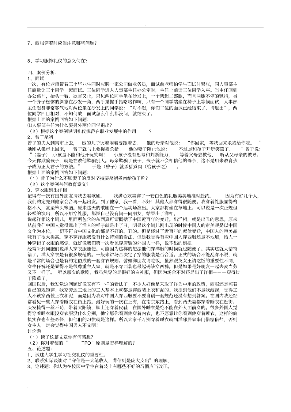 社交礼仪作业_第3页