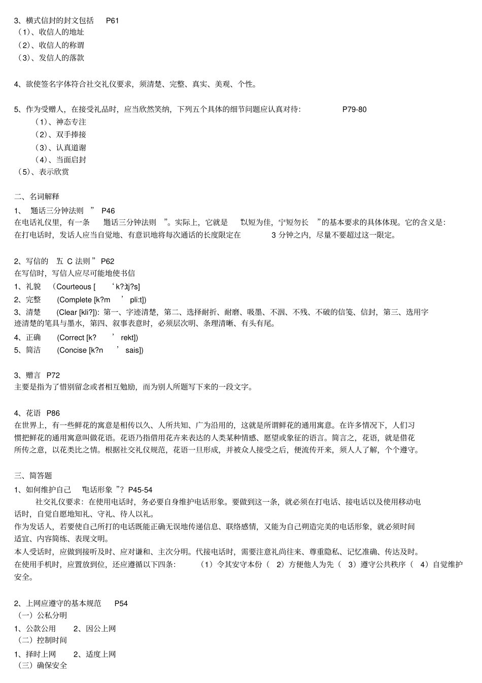 社交礼仪作业答案讲解_第3页