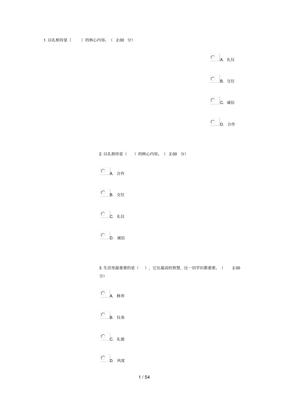 社交礼仪形考14附标准答案_第1页