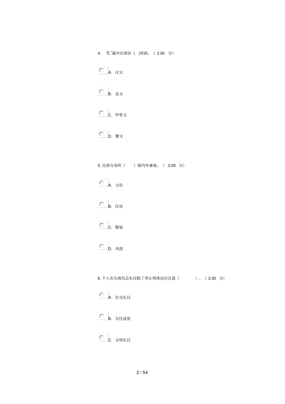 社交礼仪形考14附标准答案_第2页