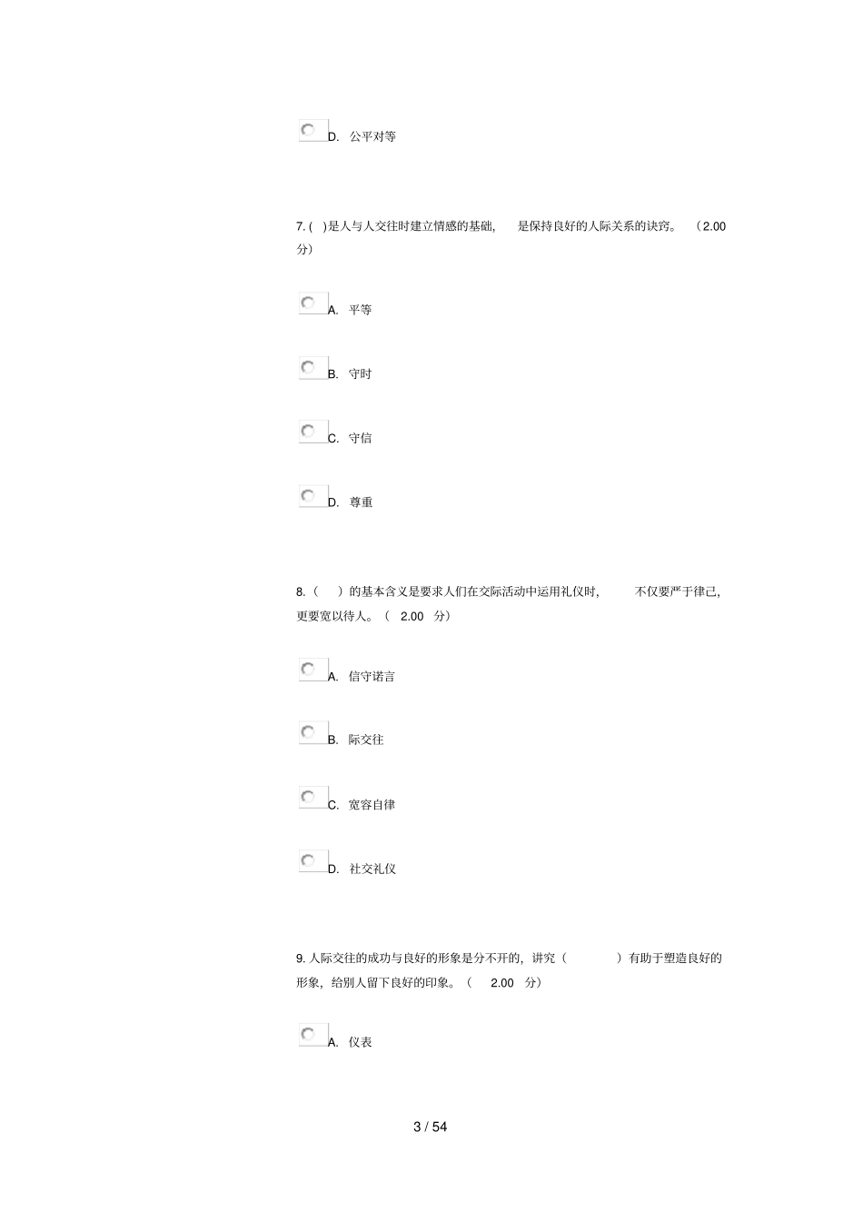 社交礼仪形考14附标准答案_第3页