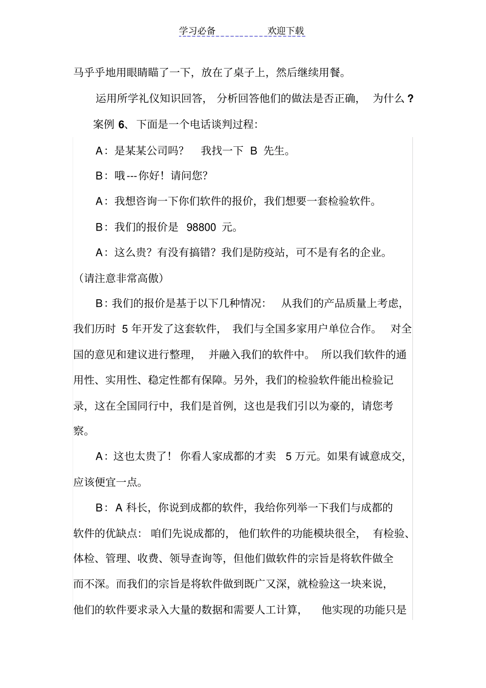 社交礼仪教学案例_第3页