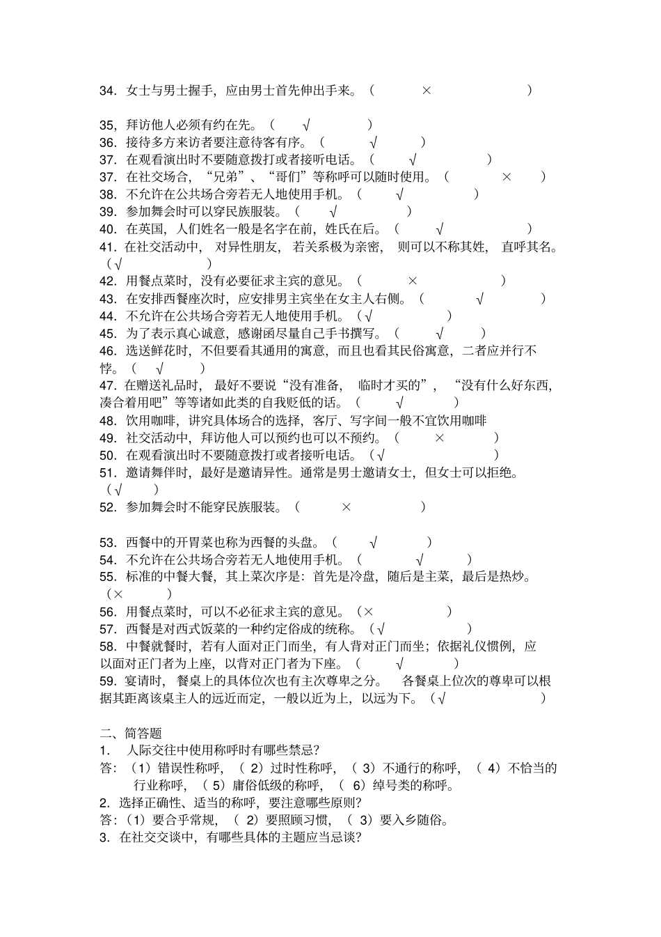 社交礼仪练习题2资料_第2页
