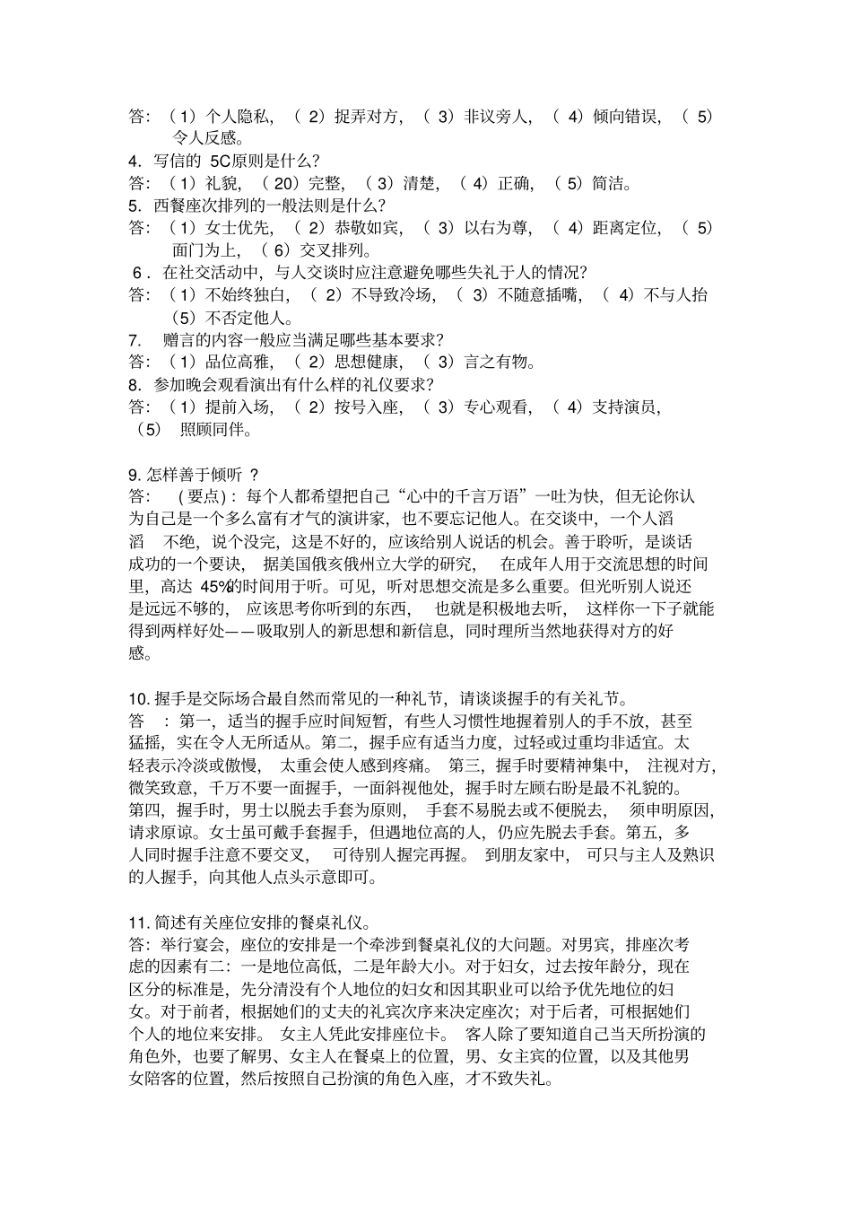 社交礼仪练习题2资料_第3页