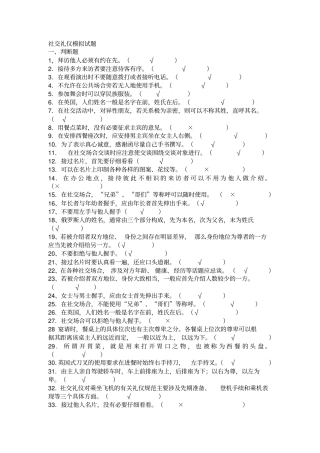 社交礼仪练习题2资料
