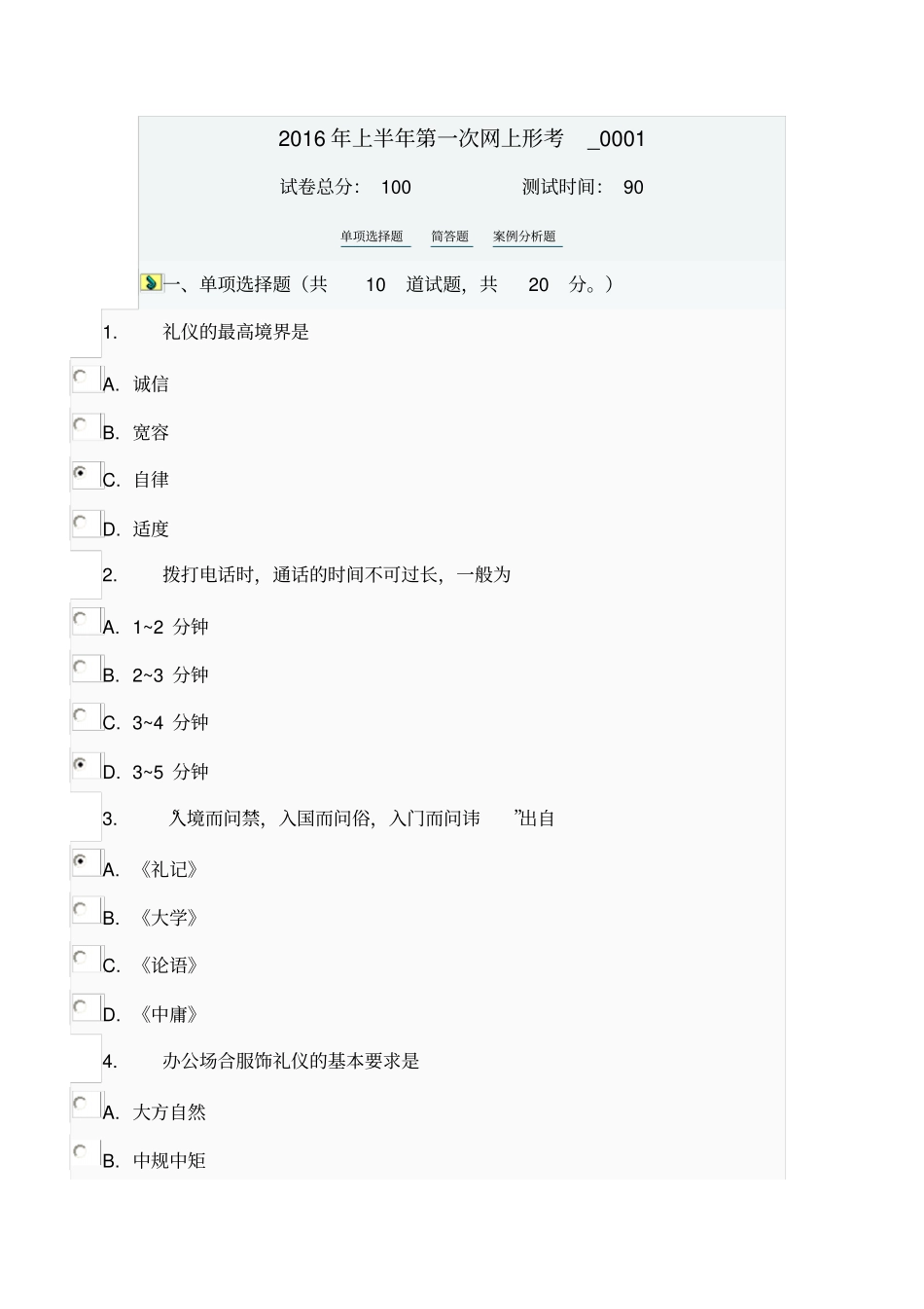 社交礼仪网上形考分析_第1页