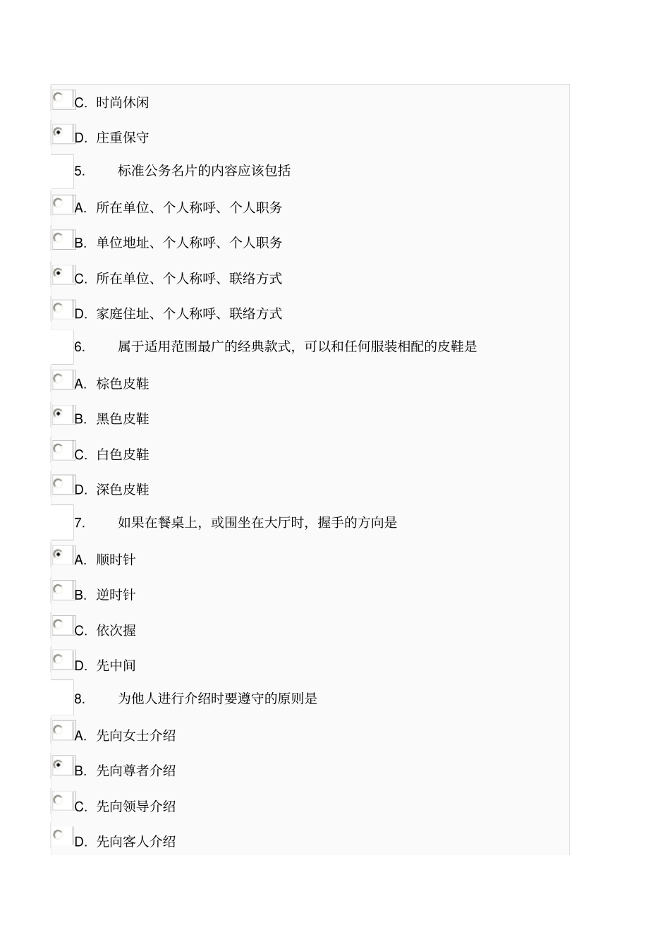 社交礼仪网上形考分析_第2页