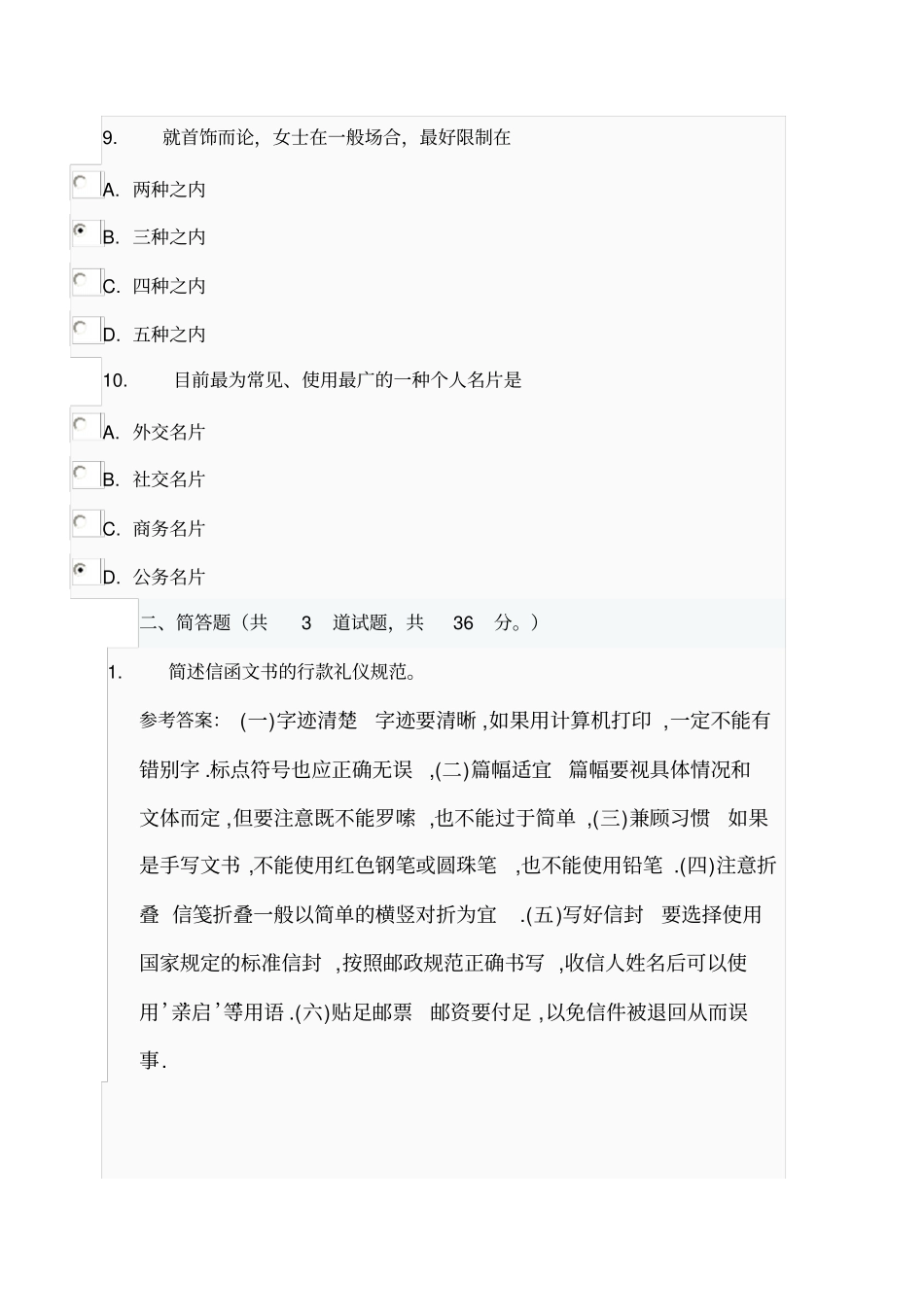 社交礼仪网上形考分析_第3页