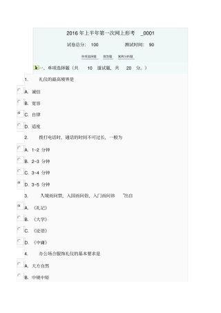 社交礼仪网上形考分析