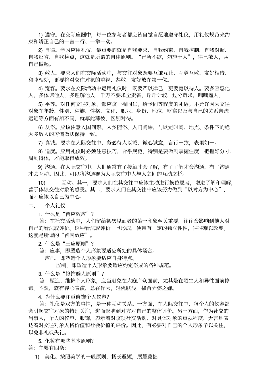 社交礼仪考试题库_第3页