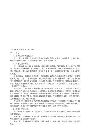 社交礼仪考试题库