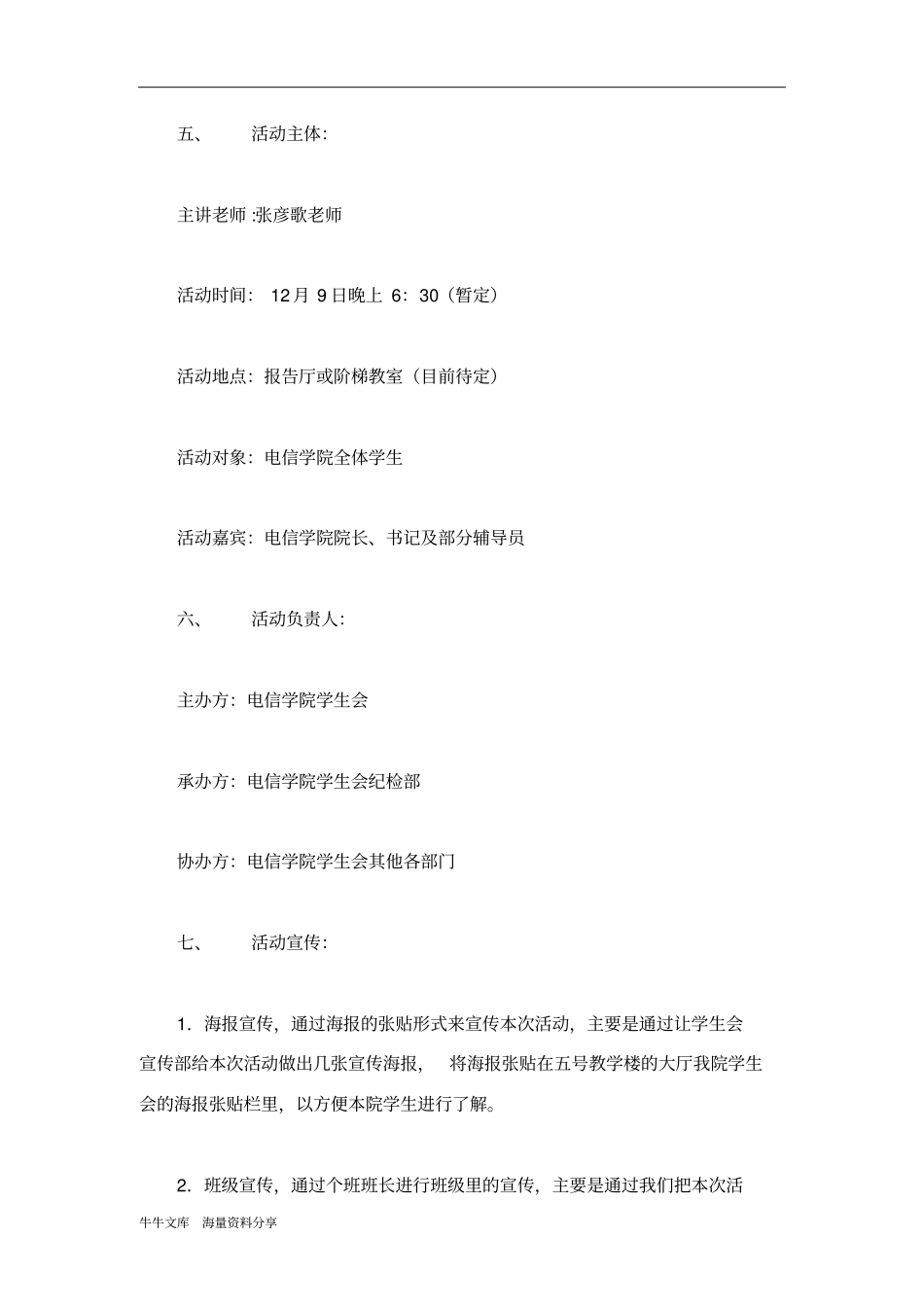 社交礼仪讲座策划书_第2页