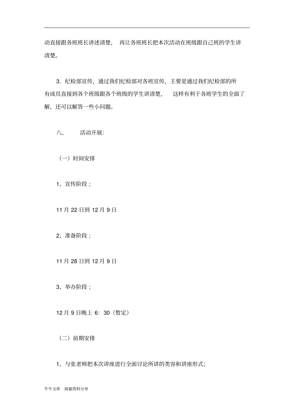 社交礼仪讲座策划书_第3页