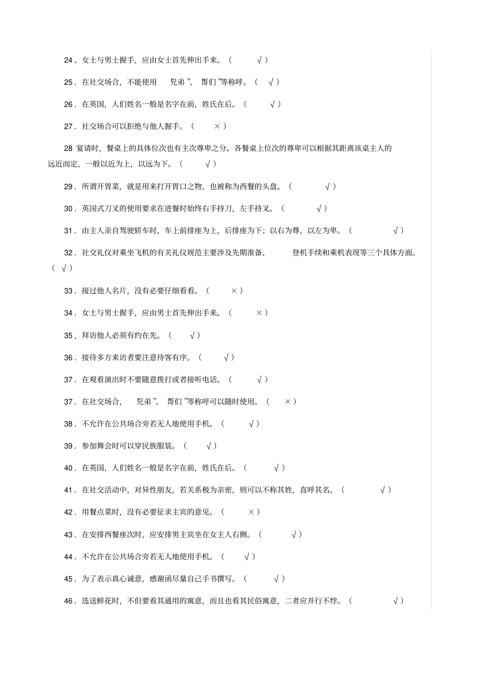 社交礼仪试题_第2页