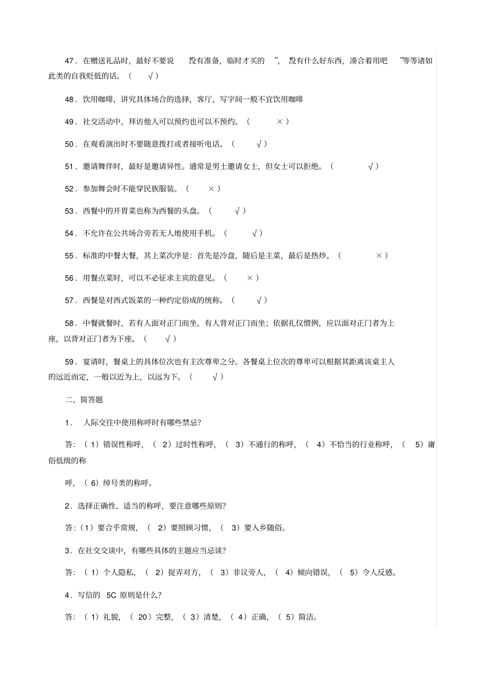 社交礼仪试题_第3页