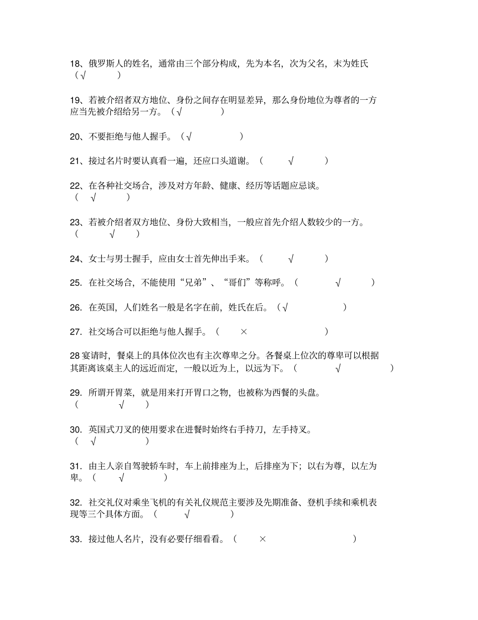 社交礼仪试题及答案_第2页