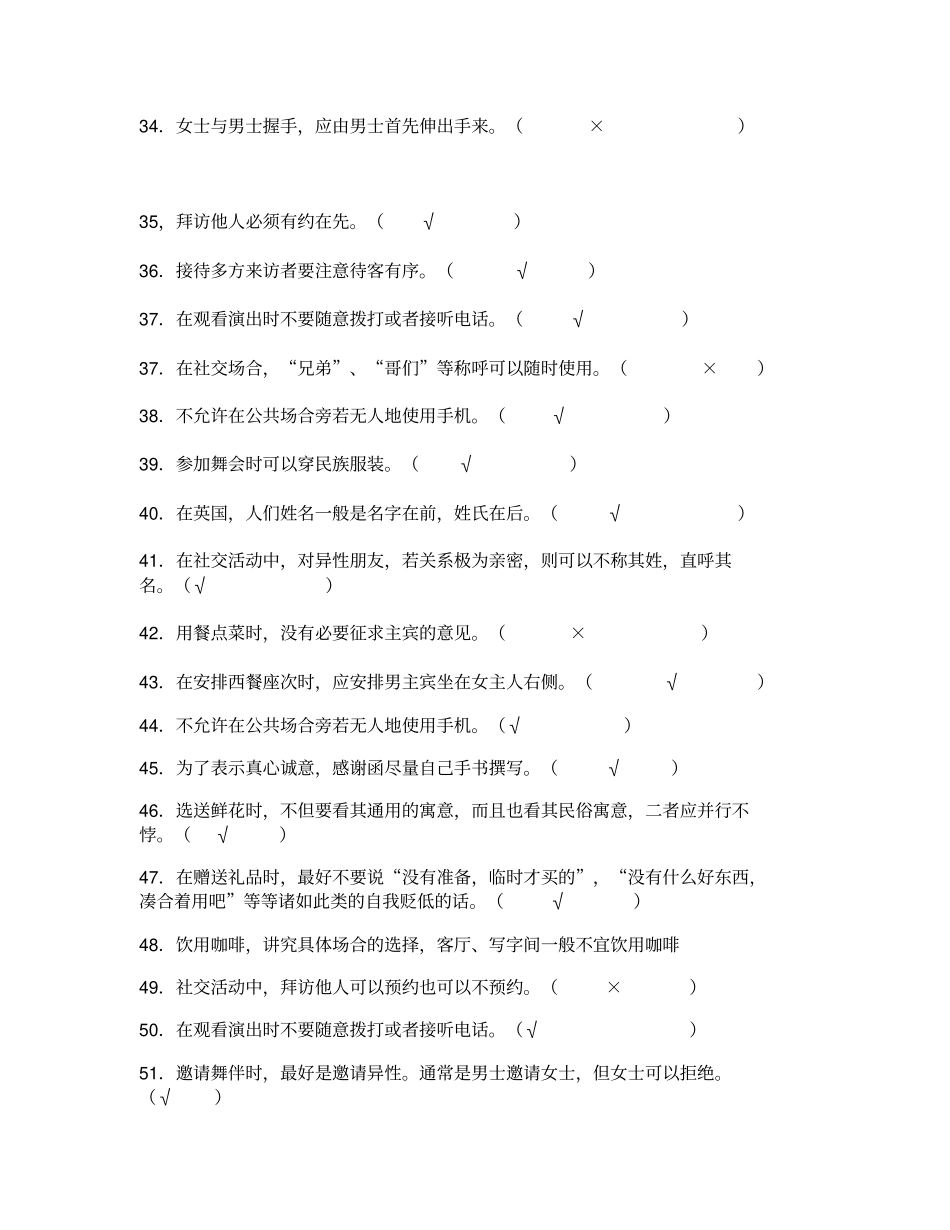 社交礼仪试题及答案_第3页
