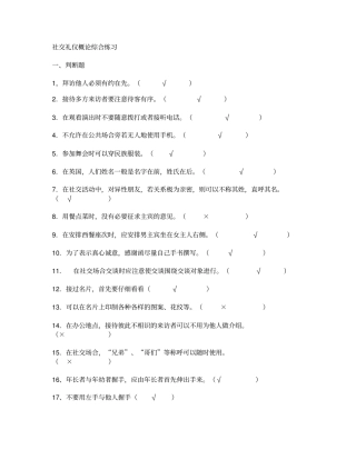 社交礼仪试题及答案