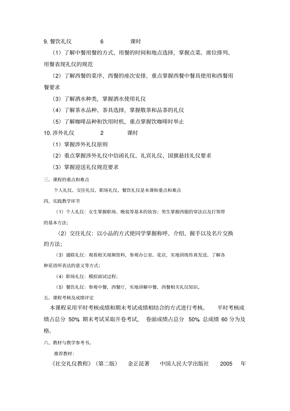 社交礼仪课程教学大纲_第3页