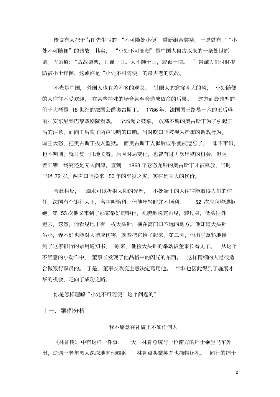 社交礼仪课程试题_第2页