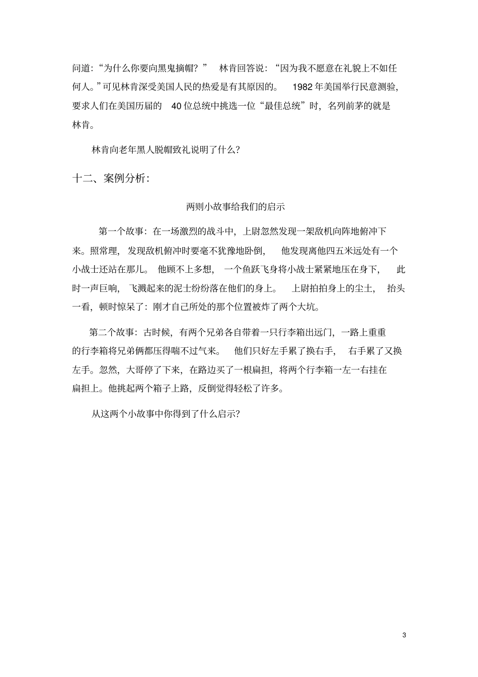 社交礼仪课程试题_第3页