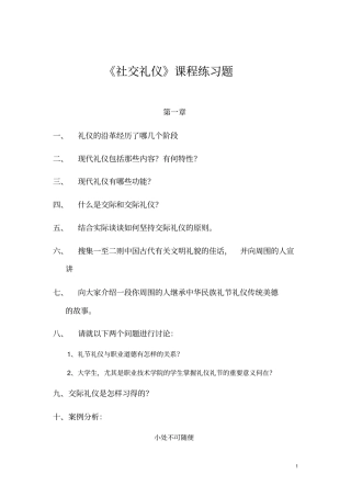 社交礼仪课程试题