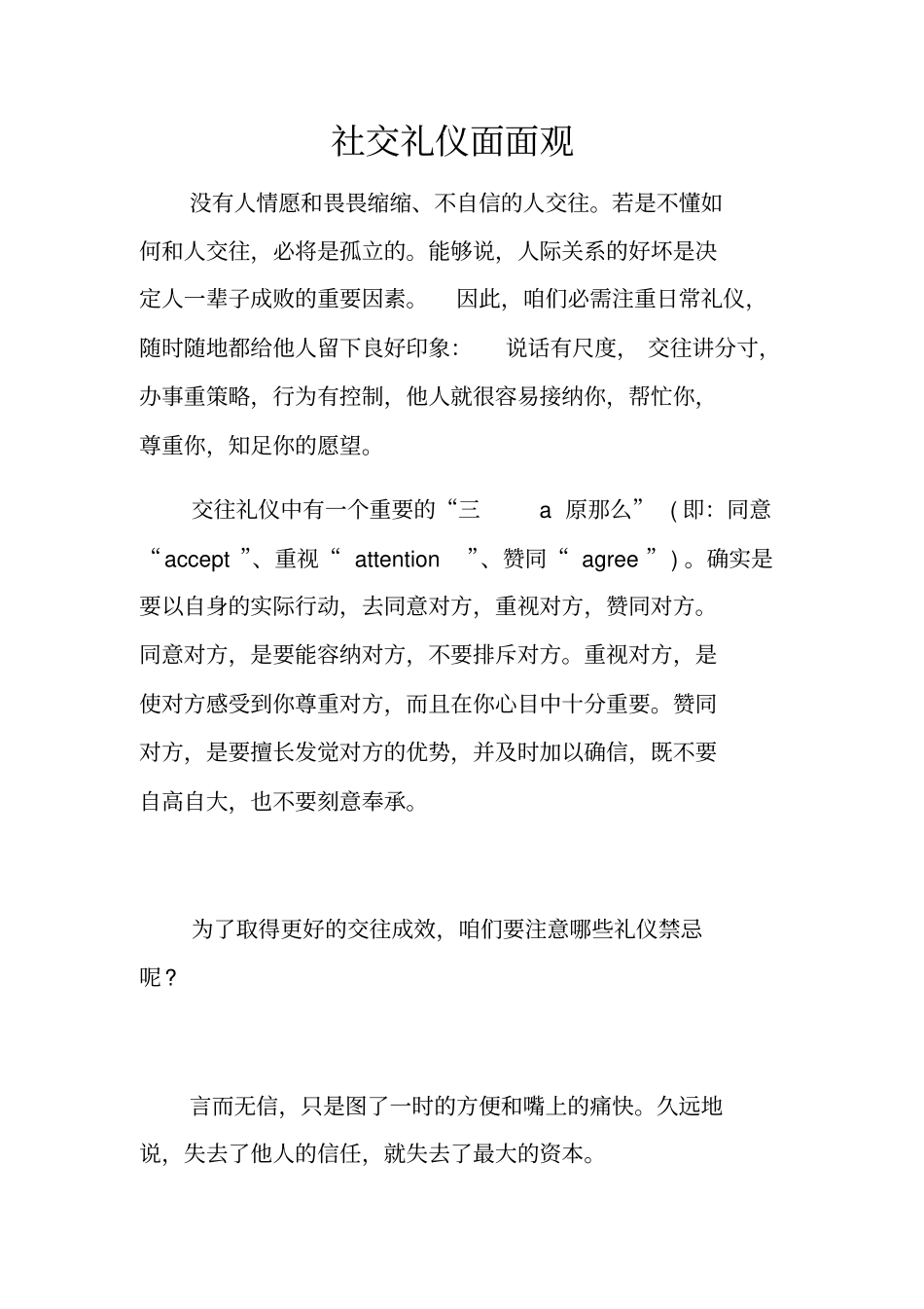 社交礼仪面面观_第1页