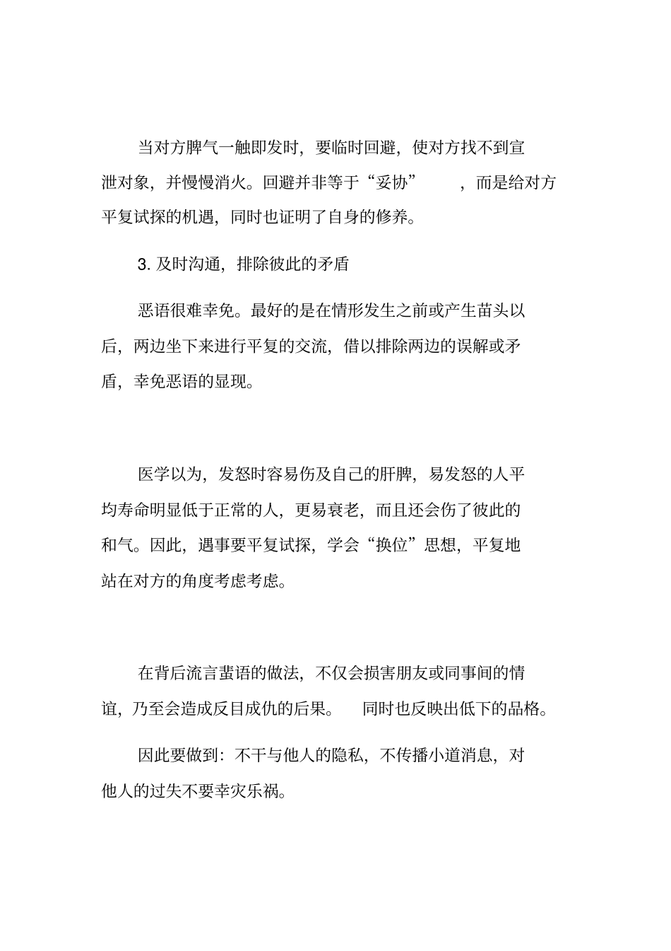 社交礼仪面面观_第2页