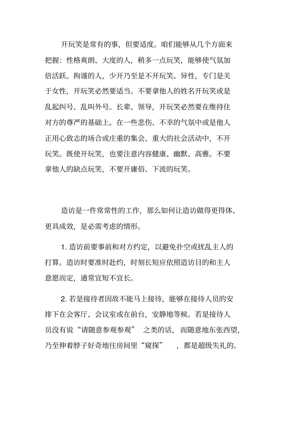 社交礼仪面面观_第3页