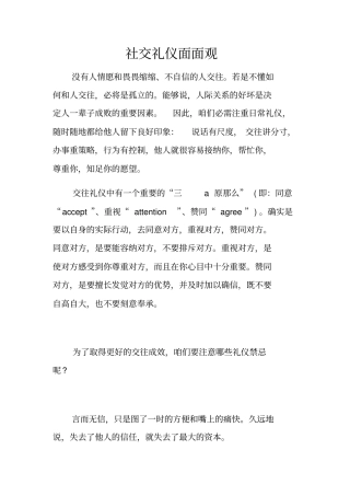 社交礼仪面面观