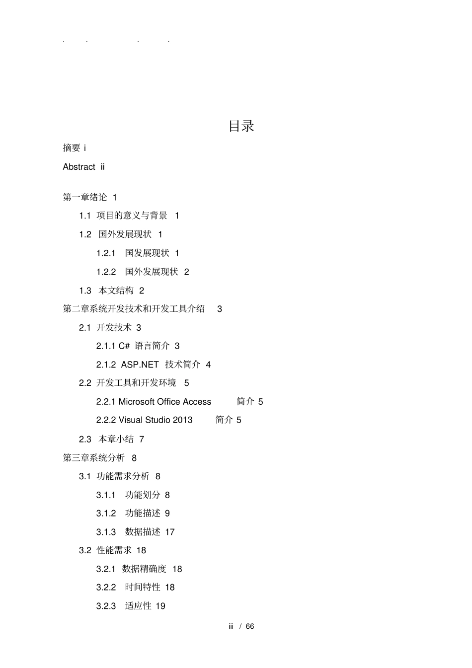 社交网站的设计与实现毕业论文_第3页