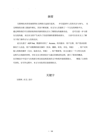 社交网站的设计与实现毕业论文