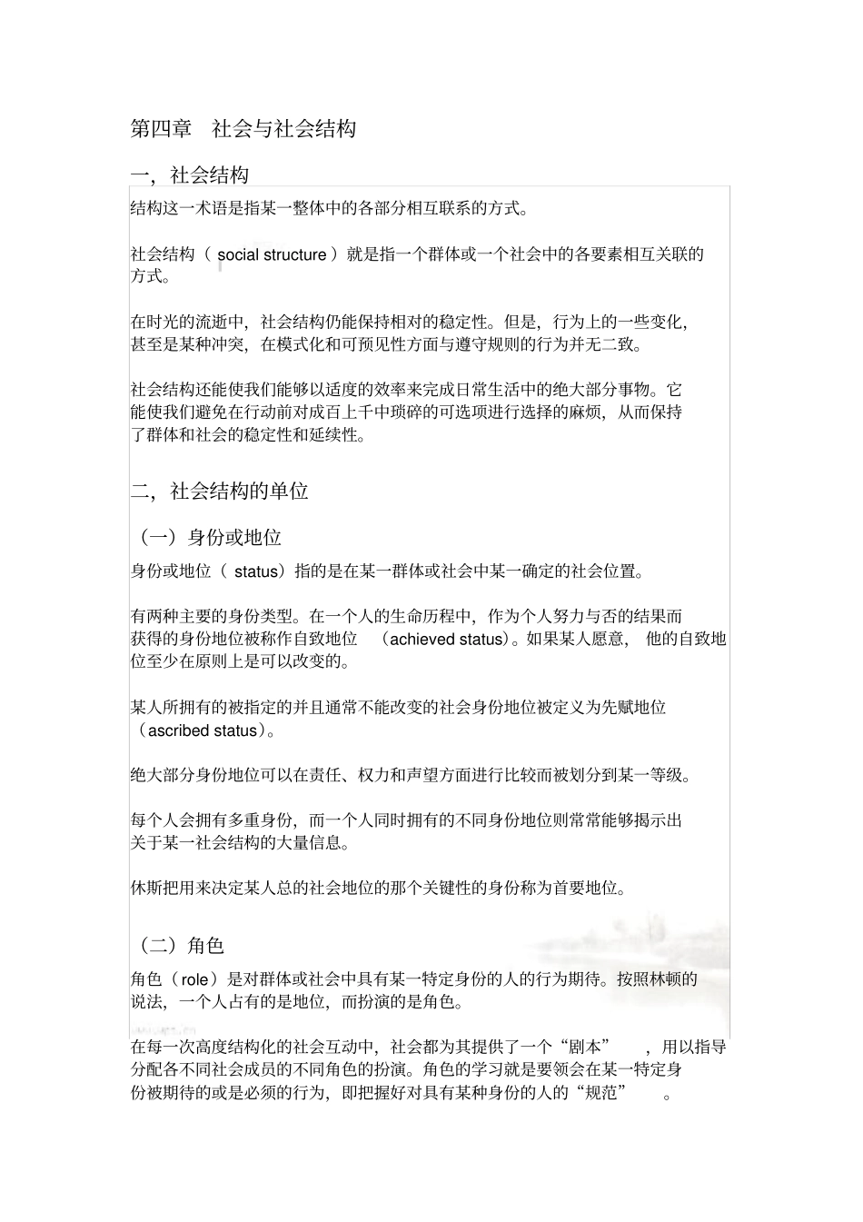 社会与社会结构_第2页