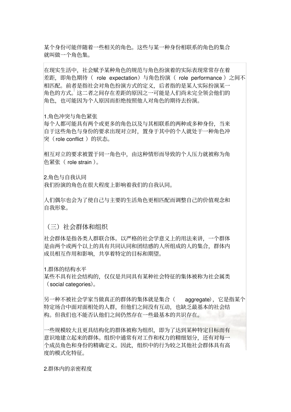 社会与社会结构_第3页