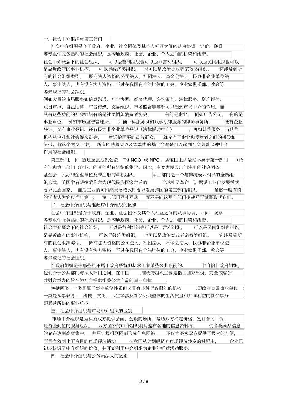 社会中介组织管理_第2页